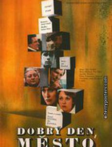 Добрый день, город