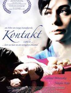 Контакт