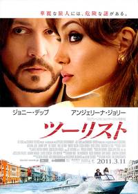 Постер Турист