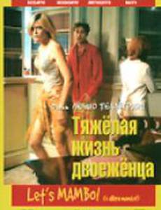 Тяжелая жизнь двоеженца