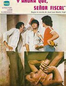 И что теперь, господин прокурор?