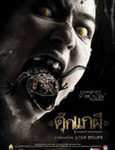 Женщина-ящерица