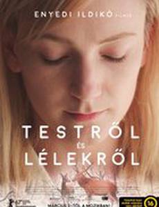 О теле и душе (Тело и душа)