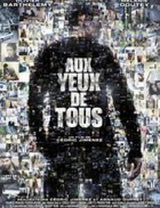 Чужими глазами