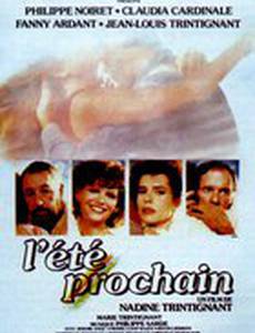 Будущее лето