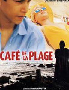 Кафе на пляже