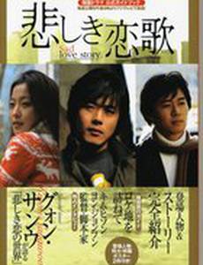 Грустная песня любви