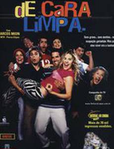 Чистое лицо