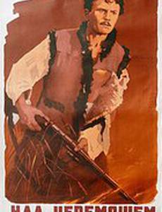 Над Черемошем