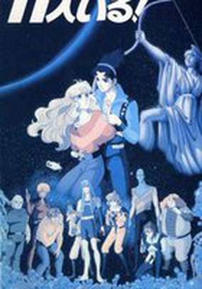 Их было одиннадцать