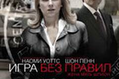 Игра без правил
