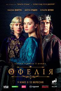 Постер Офелия