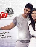 Постер из фильма "Race Gurram" - 1