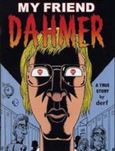 Мой друг Дамер