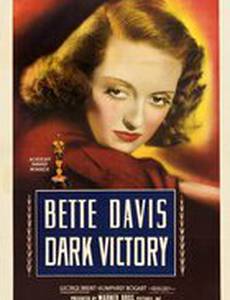 Победить темноту