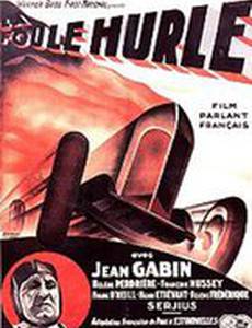 Толпа ревет