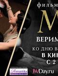 Постер из фильма "МЫ. Верим в любовь" - 1