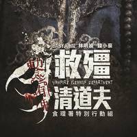 Постер Отдел зачистки вампиров