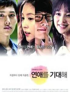 В ожидании любви