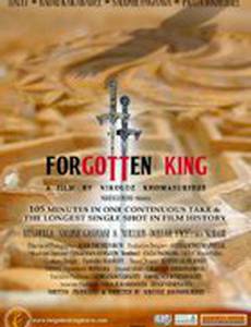 В поисках короля