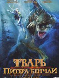 Тварь Питера Бенчли