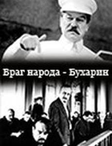 Враг народа – Бухарин