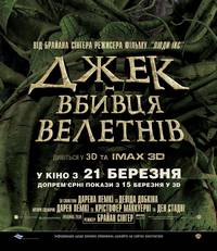 Постер Джек - убийца великанов