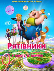 Спасатели 3D