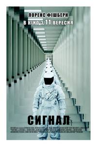 Постер Сигнал