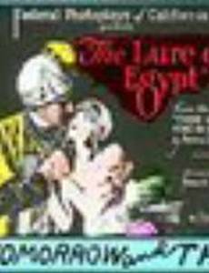 The Lure of Egypt