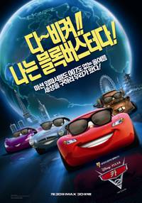 Постер Тачки 2