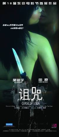 Постер Проклятье Лолы