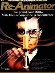 Реаниматор