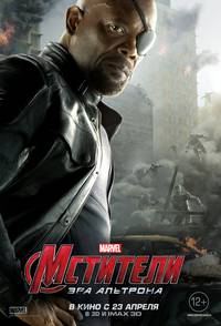 Постер Мстители: Эра Альтрона 3D