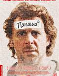 Постер из фильма "Папаша" - 1