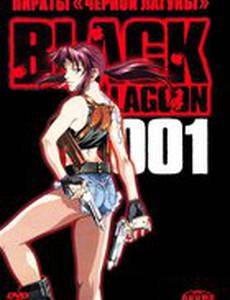 Пираты черной лагуны