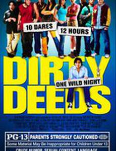 10 грязных поступков