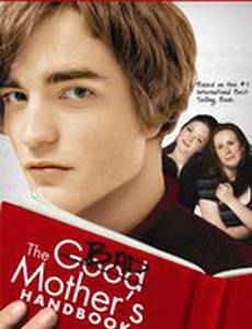 Дневник плохой мамаши