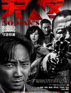 Ничья земля