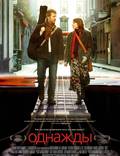 Постер из фильма "Однажды" - 1