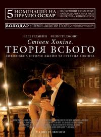 Постер Вселенная Стивена Хокинга (Стивен Хокинг. Теория всего)