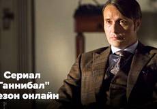 Смотрите «Ганнибал» онлайн: что ожидать от одиннадцатой серии второго сезона?
