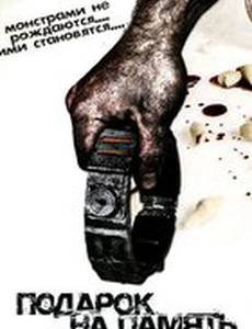 Подарок на память