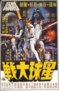 Постер Звездные войны: Эпизод 4 – Новая надежда