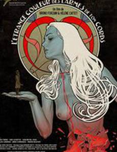 Странный цвет слез твоего тела