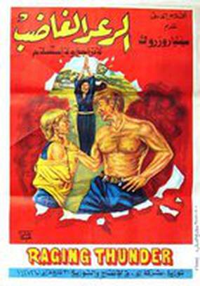 Не отступать и не сдаваться 2: Штормовое предупреждение