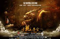 Постер Последний дракон: В поисках магической жемчужины