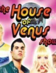 Дом Венеры