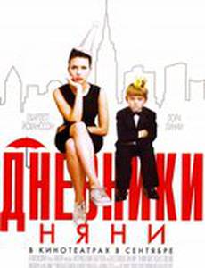 Дневники няни