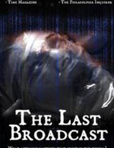 Последняя трансляция